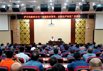 從嚴治黨宣講會(huì )001.jpg